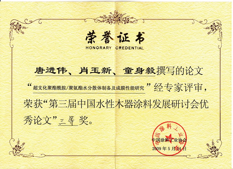 技術論文三等獎
