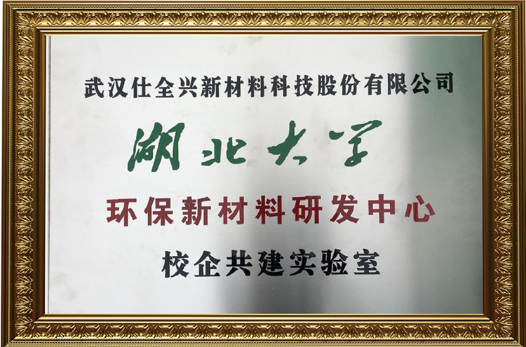 湖北大學校企共建實驗室