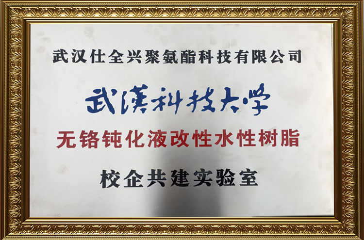 武漢科技大學校企共建實驗室