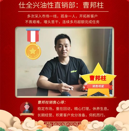仕全興曹邦柱-不畏艱難銷售固化劑，數(shù)月完成任務(wù)，不斷創(chuàng)造奇跡！