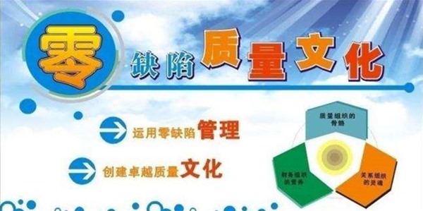 仕全興-零缺陷質量文化