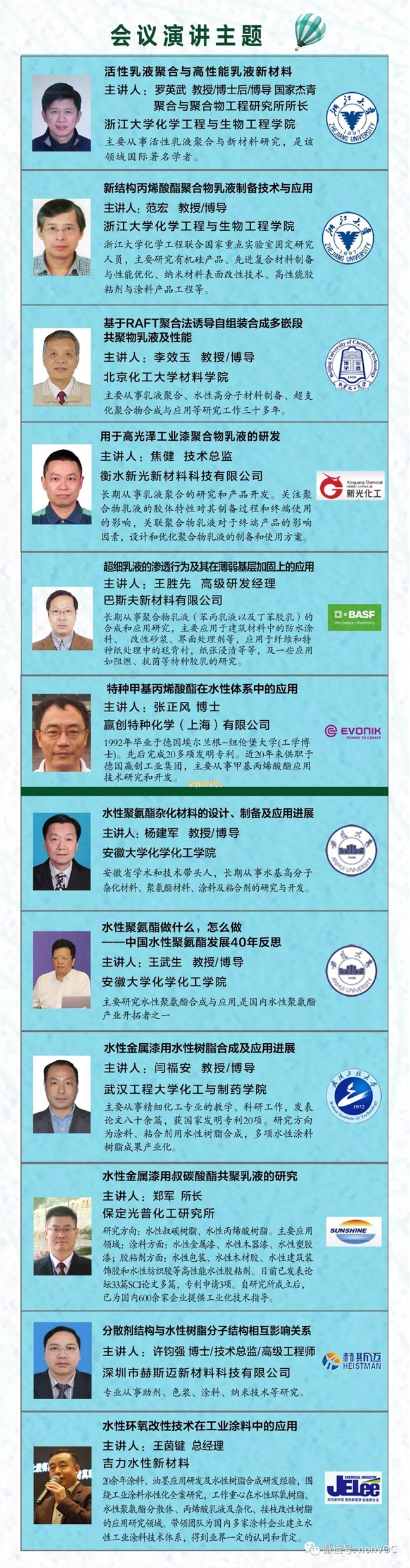 弗格2018水性乳液技術大會 弗格2018水性乳液技術大會