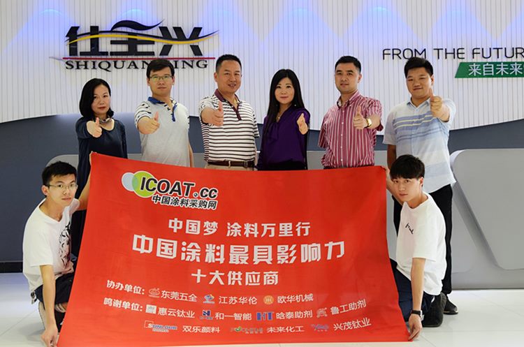 中國夢 涂料萬里行，走進仕全興