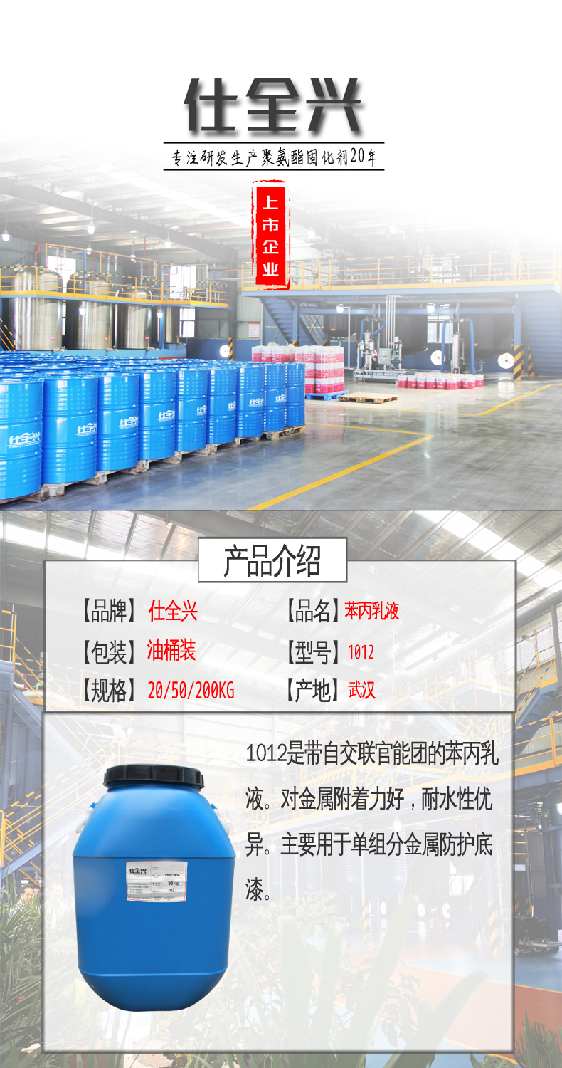 1012羥基丙烯酸乳液概述