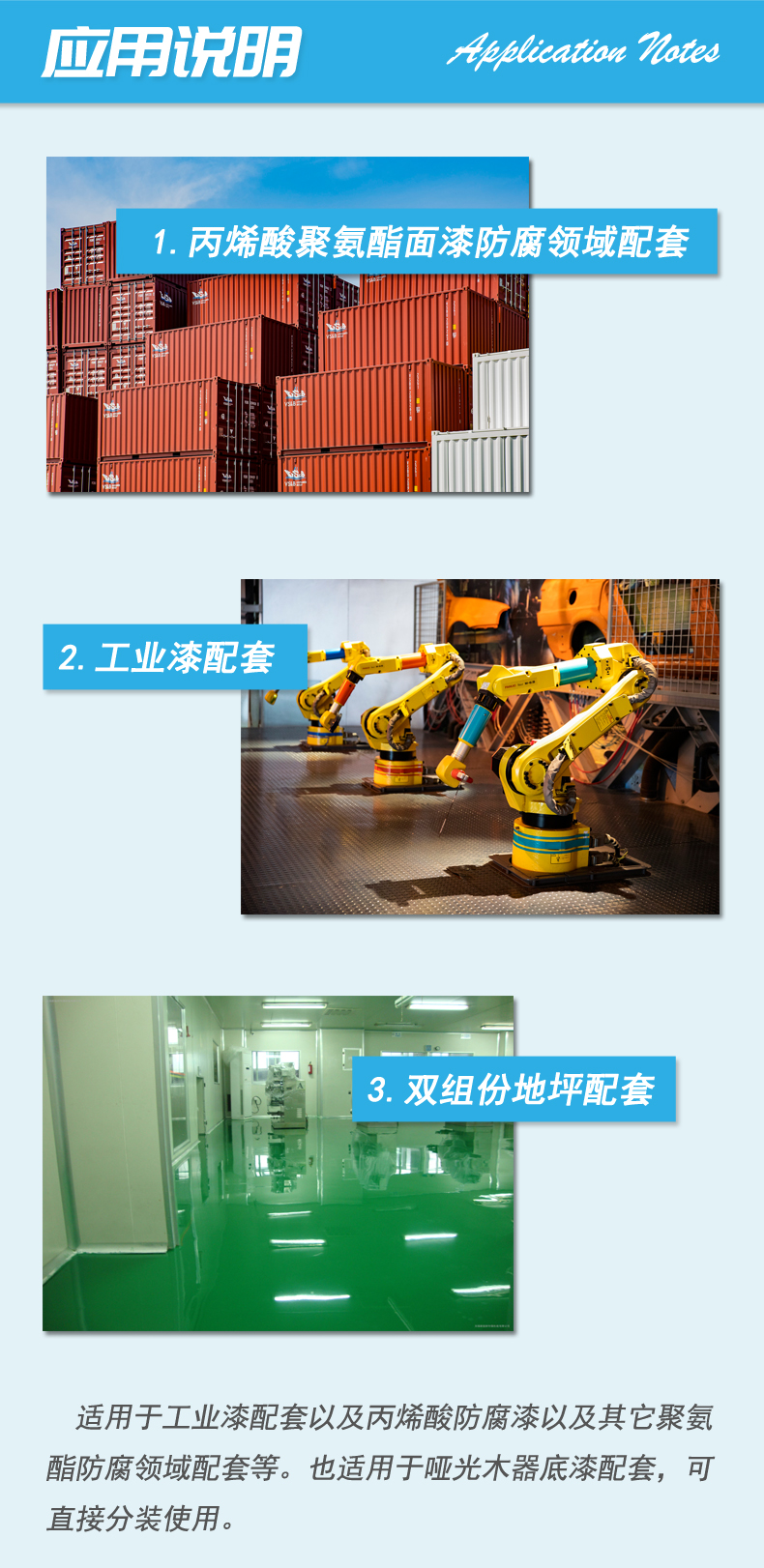 L-8030工業(yè)涂料固化劑應用
