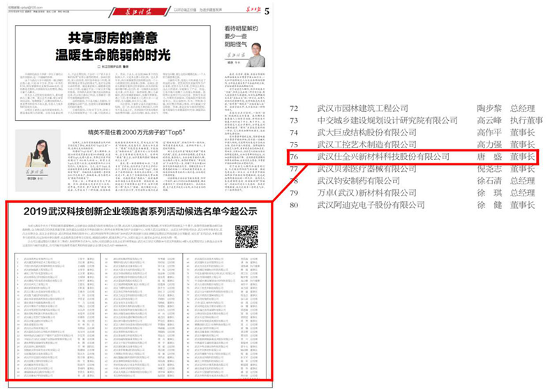2019武漢科技創(chuàng)新企業(yè)領(lǐng)跑者系列活動(dòng)候選名單