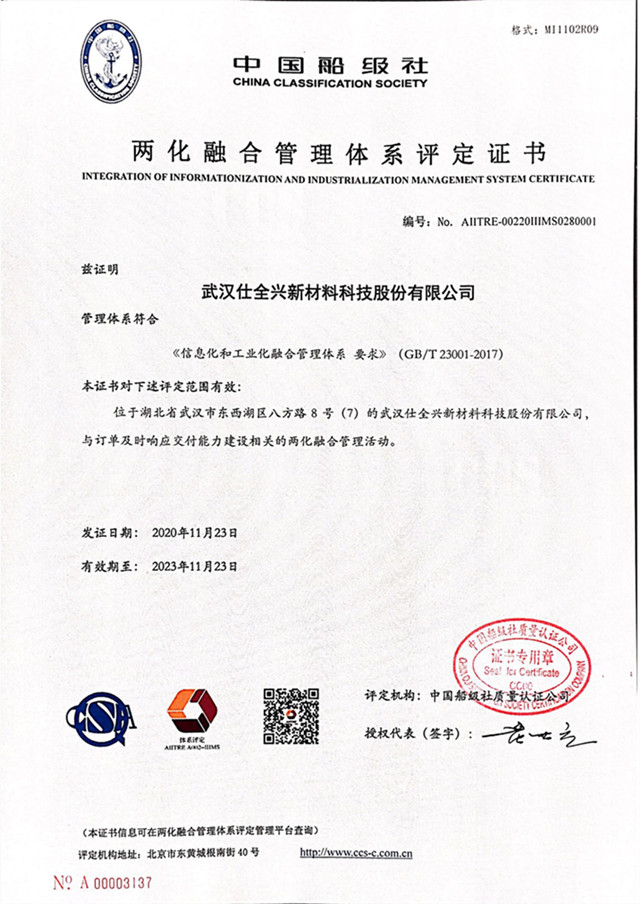 仕全興兩化融合評(píng)定體系管理證書(shū)