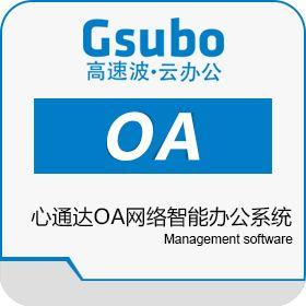 心通達oa網絡智能辦公系統(tǒng)