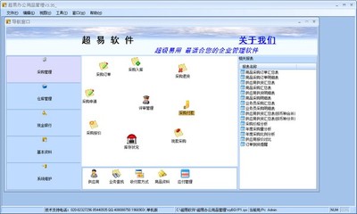 超易辦公用品管理軟件3.35單機版下載 - 系統(tǒng)之家